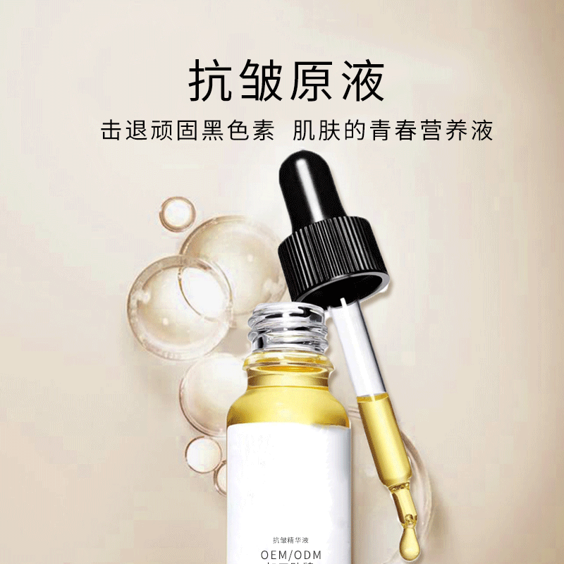 铜仁市_广州化妆品厂定制加工贴牌——抗皱抗初老精华液OEM