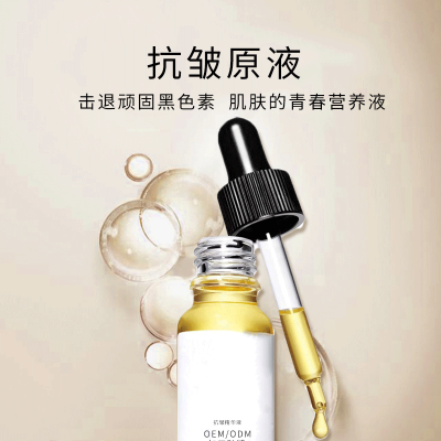 铜仁市_广州化妆品厂定制加工贴牌——抗皱抗初老精华液OEM