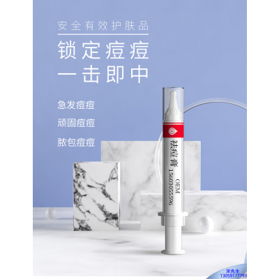 铜仁市_祛痘膏OEM 男女青春痘祛痘膏祛痘印 痘印修复