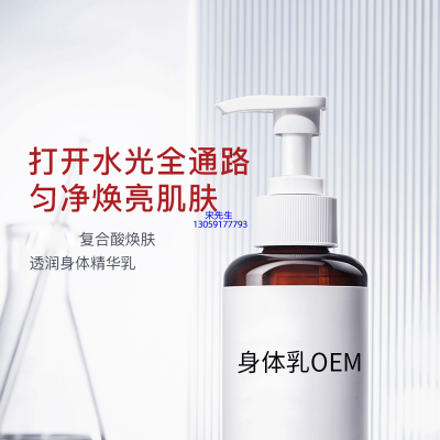 铜仁市_水杨酸果酸烟酰胺美白保湿滋养修复身体乳OEM
