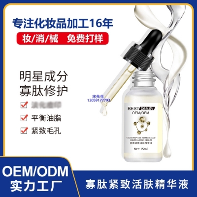 铜仁市_寡肽精华液OEM ODM代加工