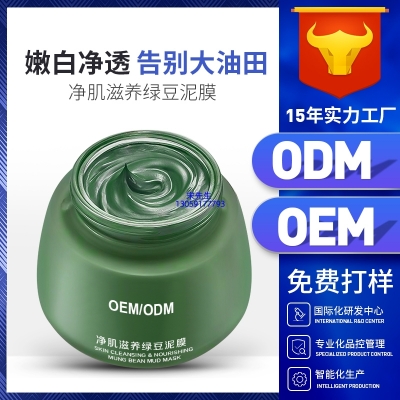 铜仁市_泥膜深层清洁补水保湿绿豆泥膜 泥膜oem/OEM加工贴牌