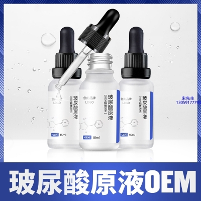 铜仁市_保湿抗皱小分子透明质酸原液OEM  玻尿酸原液oem加工贴牌