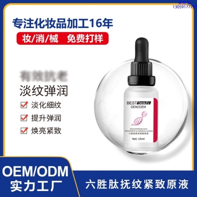 铜仁市_六胜肽抚纹紧致原液OEM ODM代加工