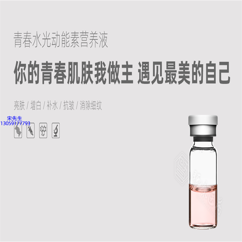 铜仁市_水光动能素精华原液OEM定制