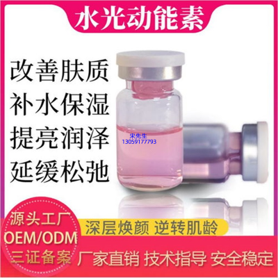 铜仁市_水光动能素精华原液代加工