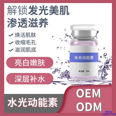 铜仁市_水光动能素精华原液美白亮肤