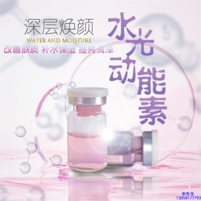 铜仁市_水光动能素OEM定制
